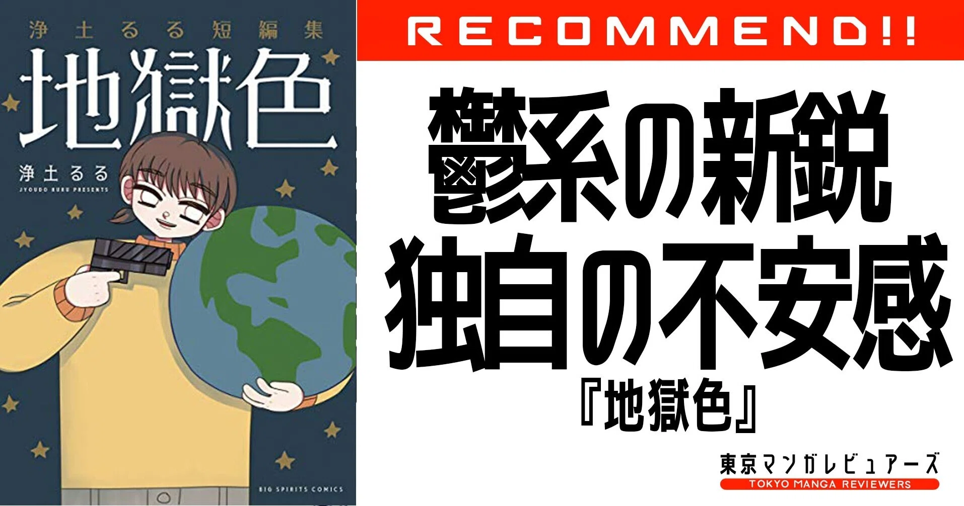 戦慄の短編 鬼 収録 安定した精神不安定を描く浄土るるの 鬱作品 と片付けたくない短編集 地獄色 東京マンガレビュアーズ Note 戦慄の短編 鬼 収録 安定した精神不安定を描く浄土るるの 鬱作品 と片付けたくない短編集 地獄色 東京マンガレビュアーズ Note