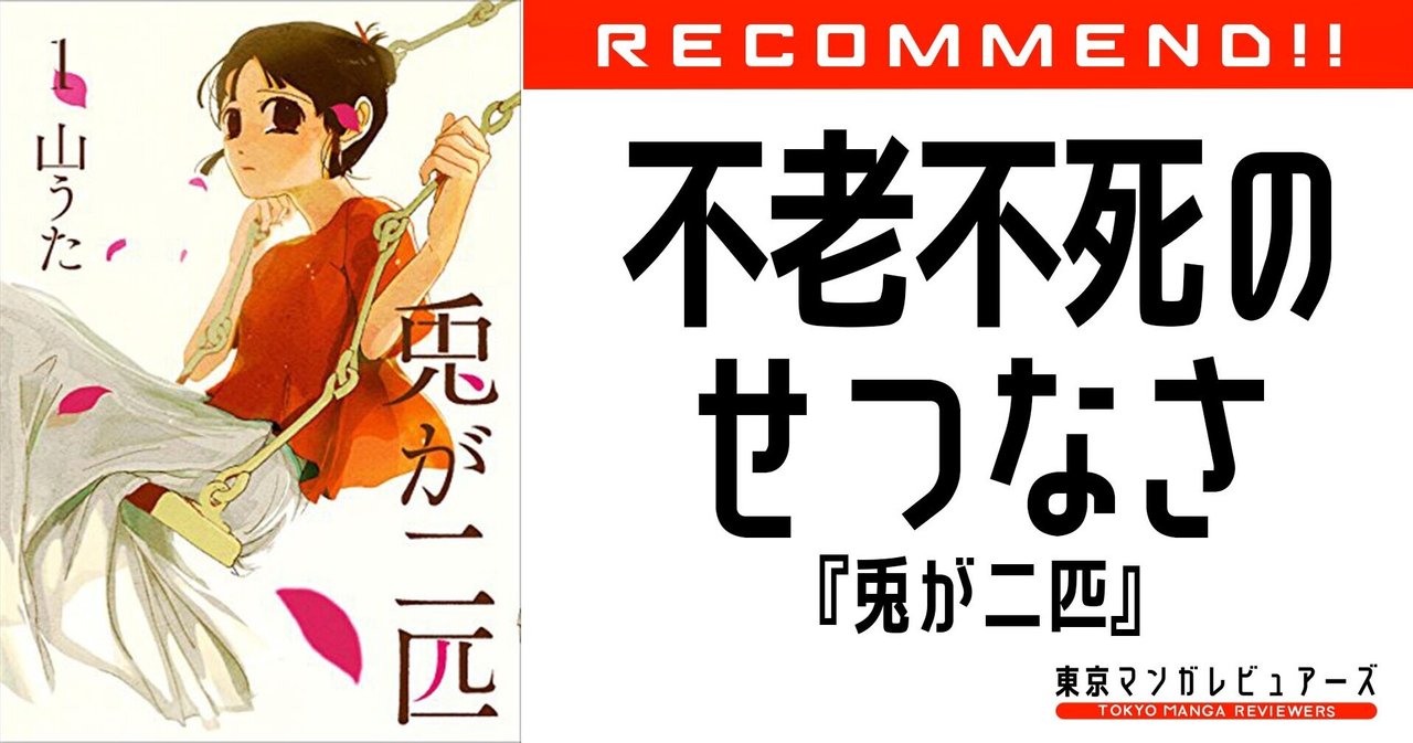 兎が二匹 の新着タグ記事一覧 Note つくる つながる とどける