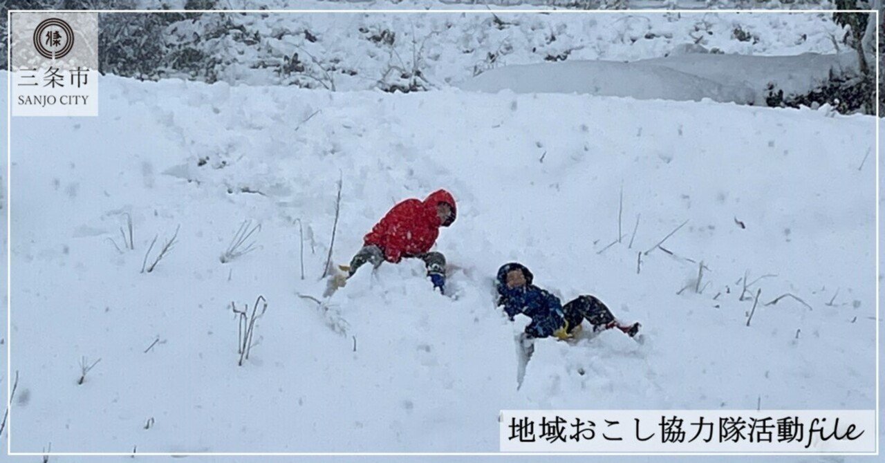 22年スタート 雪と遊ぶ 移住定住支援サイト 三条で暮らす 三条市公式 22年スタート 雪と遊ぶ 移住定住支援サイト 三条で暮らす 三条市公式