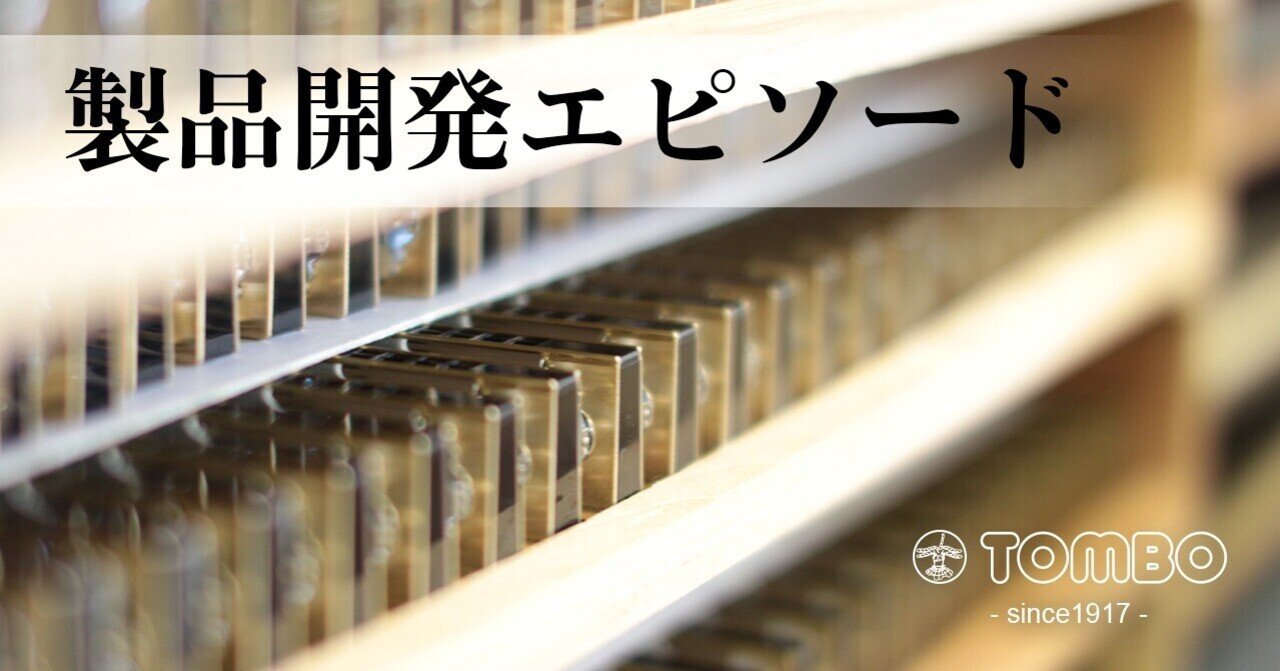 製品開発エピソード】No.1722「プロフェッショナル22」【複音