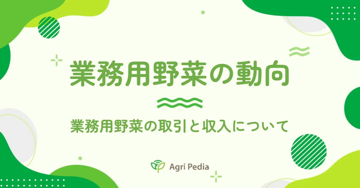 野菜のお取り引きコメント用 - 野菜