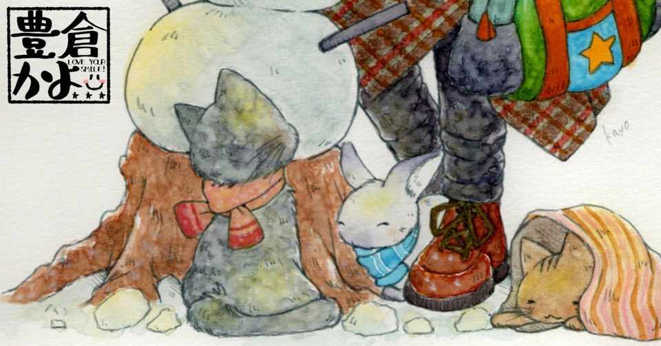 イラスト紹介 おかえり 豊倉かよ Note