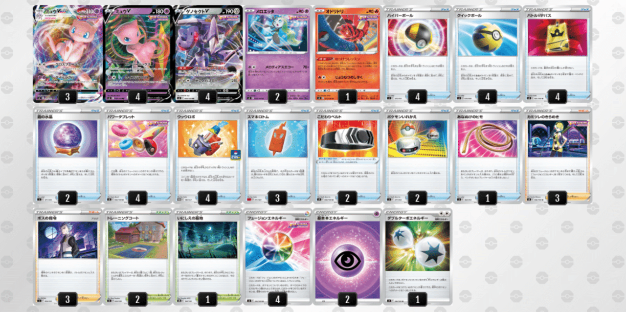 ウッウロボ採用ミュウVMAXのデッキ平均化【サンプルレシピ付】|Viola