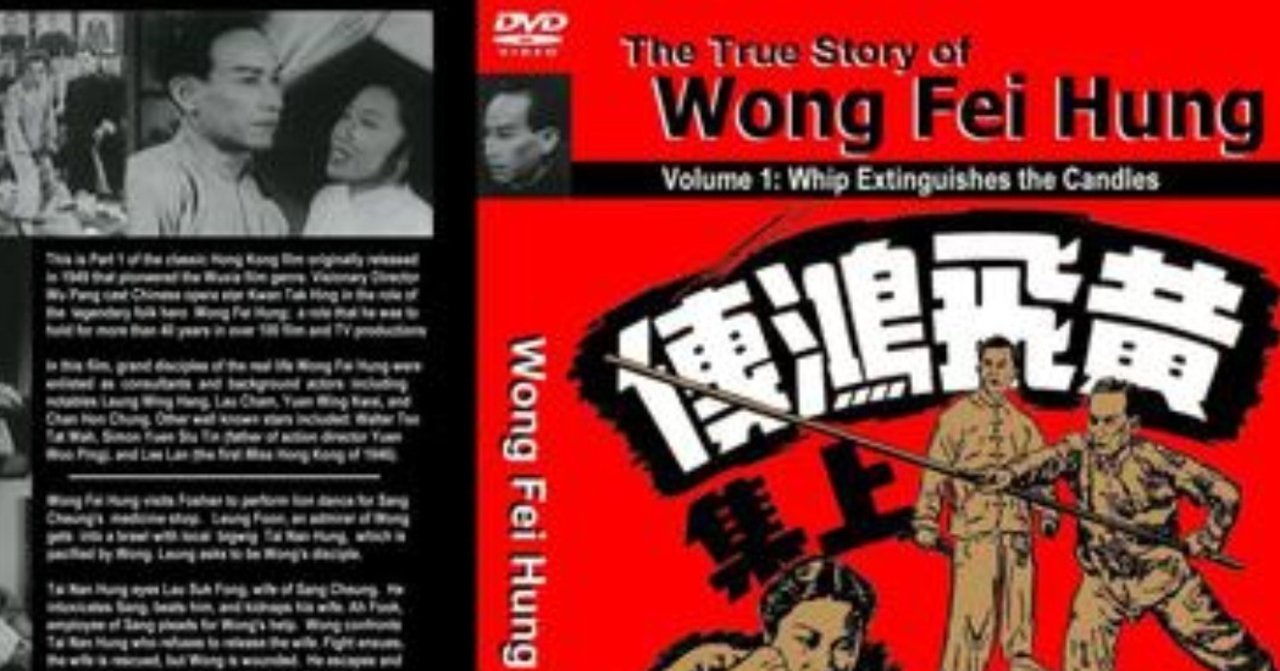 未発売映画劇場 ワンス アポン ア タイム 黃飛鴻傳 Hitoshi Kawamura Note