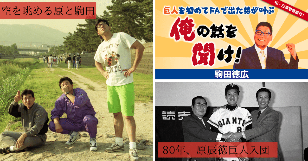 原はクルマに例えたらポルシェだよ オマエはさしずめワーゲン は妙に納得できた 駒田徳広 連載 10 東スポnote