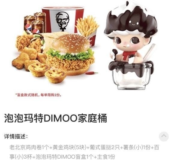 中国の「盲盒経済」の拡大が止まらない。KFCとPOPMARTのコラボと高額