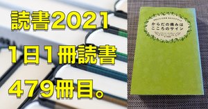 2024読書】No.156『バイブレーショナル・メディスン: いのちを癒す
