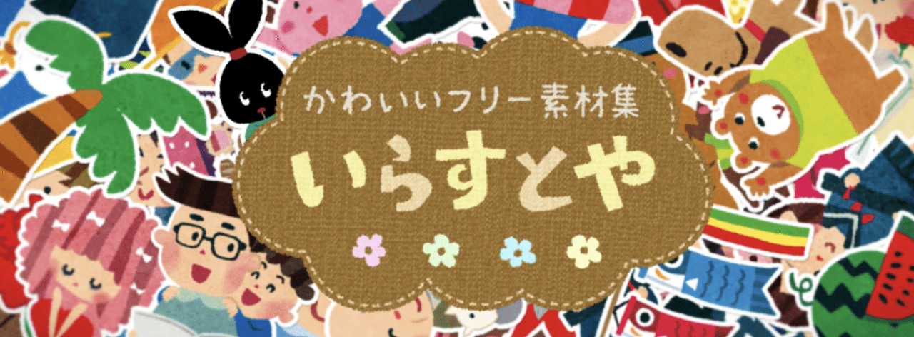 22年2月最新 もう素材に困らない 商用利用ok フリー画像 イラストサイトまとめ 完全保存版 Money Farm Note 22年2月最新 もう素材に困らない 商用利用ok フリー画像 イラストサイトまとめ 完全保存版 Money Farm Note