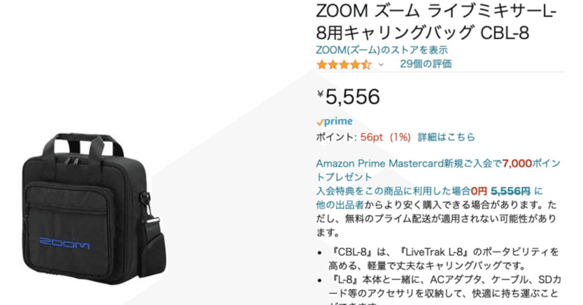 ZOOM L-8公式キャリングバッグが最高だった件｜OsamuNAKANISHI