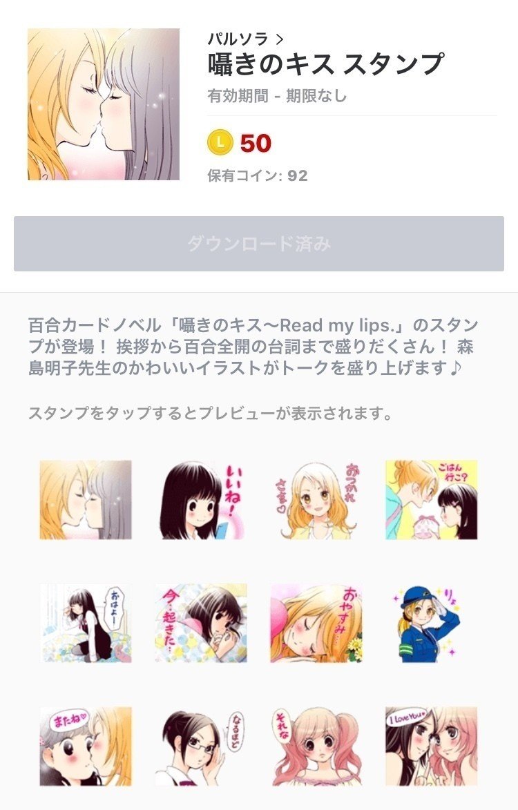 囁きのキス Lineスタンプが発売されました 南部くまこ Note