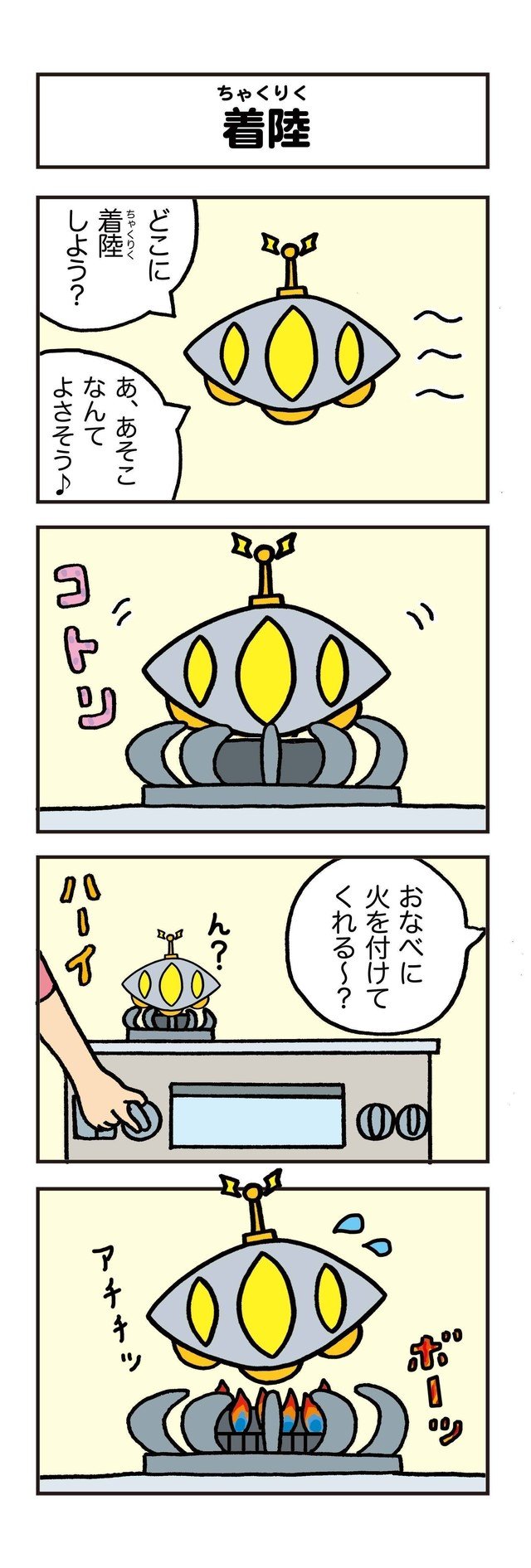 うちゅうみんっ！4コマ漫画は投げ銭制になっております。本編4コマ漫画は無料でお楽しみ頂きます。気に入って頂けたら購入ボタンを押して頂けると私共にお金が入り、制作、運営が大変助かります。応援よろしくお願い致します！（課金して頂くと本編とは関係ないプチうちゅうみんっ！画像が表示されます）