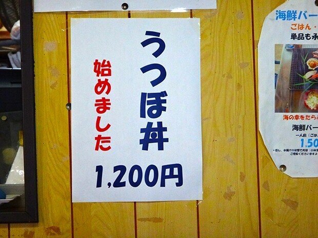 館山で美味しいウツボを食べる 京急モカ Note