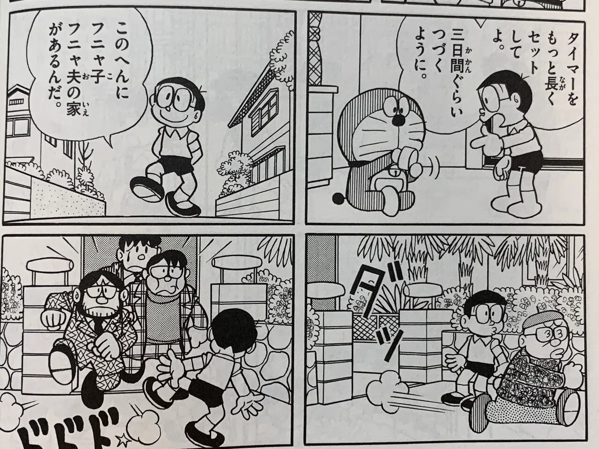 フニャコ年表付き】80年代「ドラえもん」のフニャコ／フニャコフニャオ 