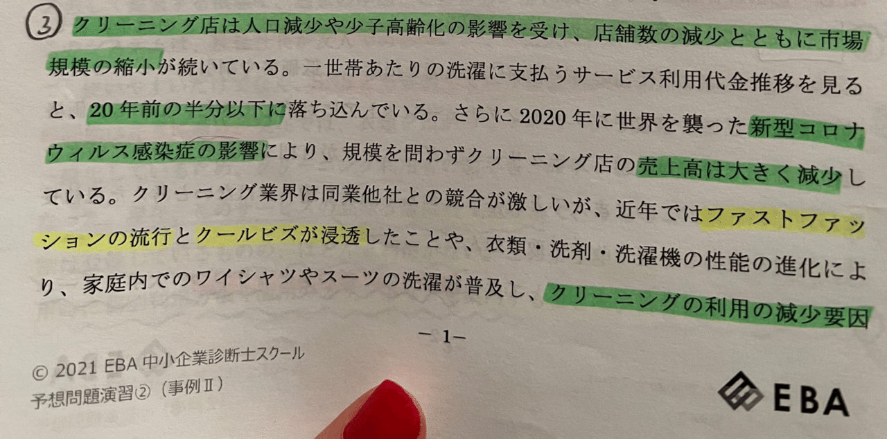 EBA中小企業診断士スクール 令和3年度 1次試験対策 答練・模擬試験