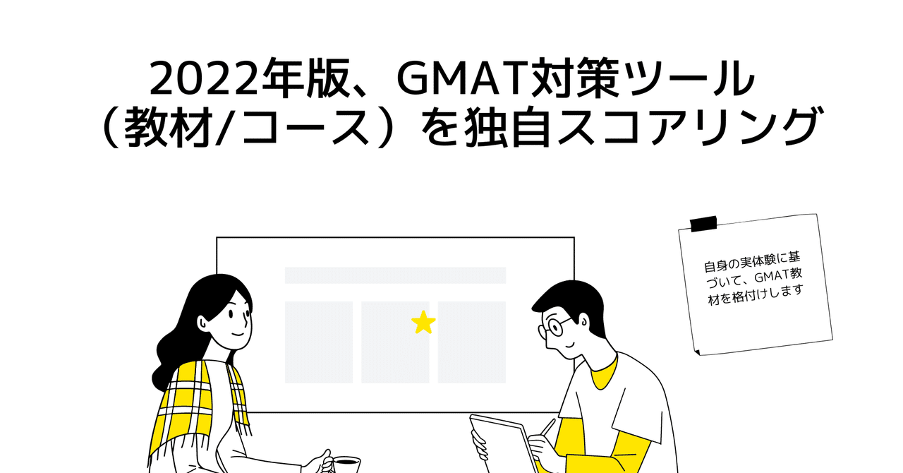 注目の福袋をピックアップ！ 2022年版、GMAT対策ツール（教材/コース）を独自スコアリング 語学・辞書・学習参考書