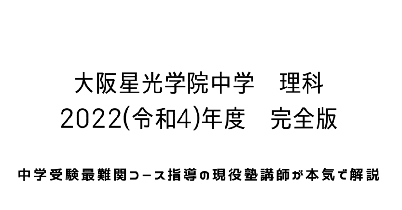 ✨ 【中古】大阪星光学院中算数国語理科過去問20年 計3冊 中学