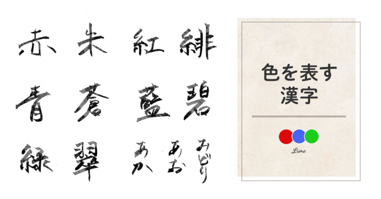色を表す漢字 藤田さんちの色彩事情 Kei S Factory Note