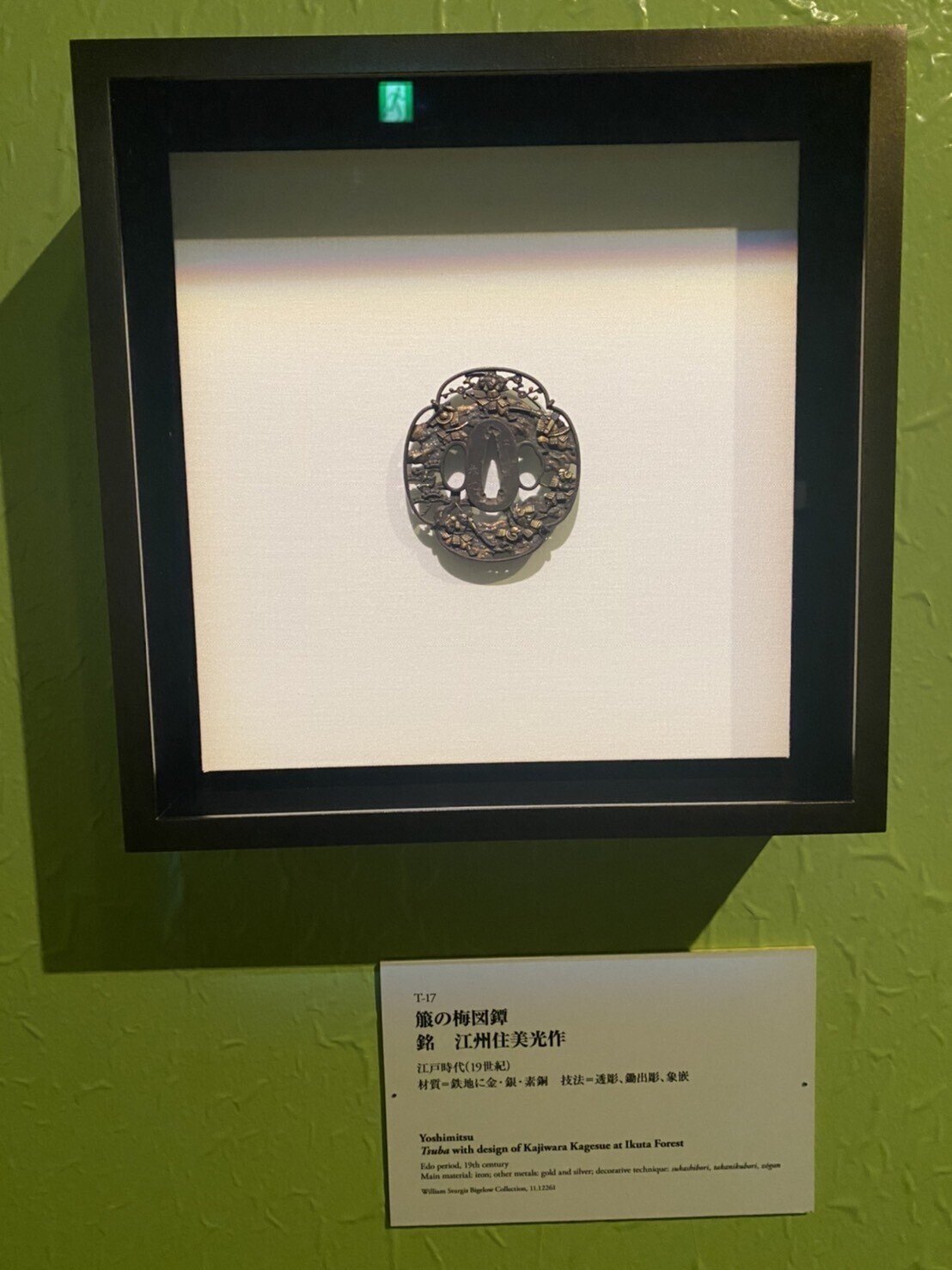 限定品　ボストン美術館蔵　日本刀・刀装・刀装具集 ボストン美術館蔵 日本刀・刀装・刀装具集 限定550部(小川盛弘