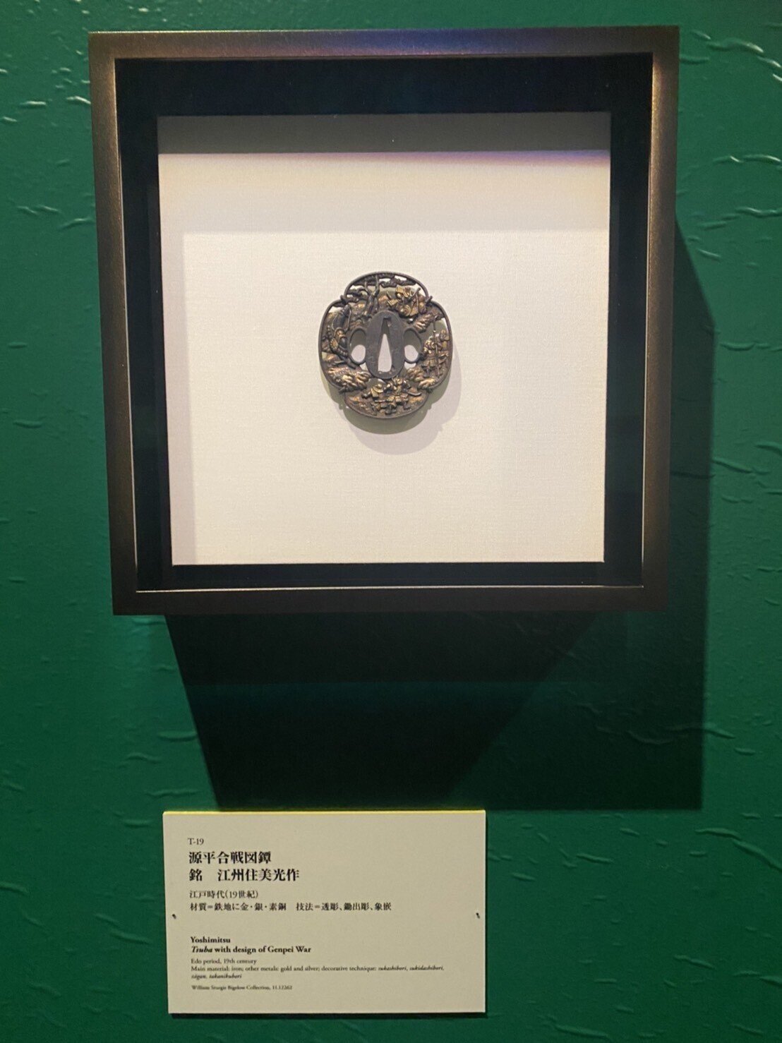 限定品　ボストン美術館蔵　日本刀・刀装・刀装具集 ボストン美術館蔵 日本刀・刀装・刀装具集(小川盛弘 著) / 古本