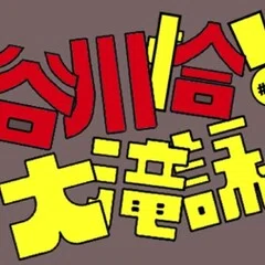 服部良一と谷ヤン（1976年の『日本のジャズ・ソング〈戦前篇〉』）｜霧