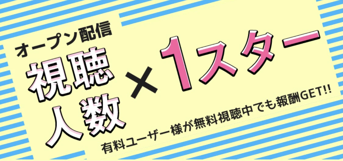Explaining the 1-Minute Streaming Bonus Rebate Campaign!|ユカ|夜職と配信
