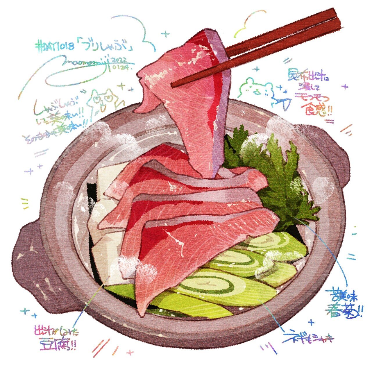 Day1018 ぶりしゃぶ Yellowtail Shabu もみじ真魚 Maomomiji Note