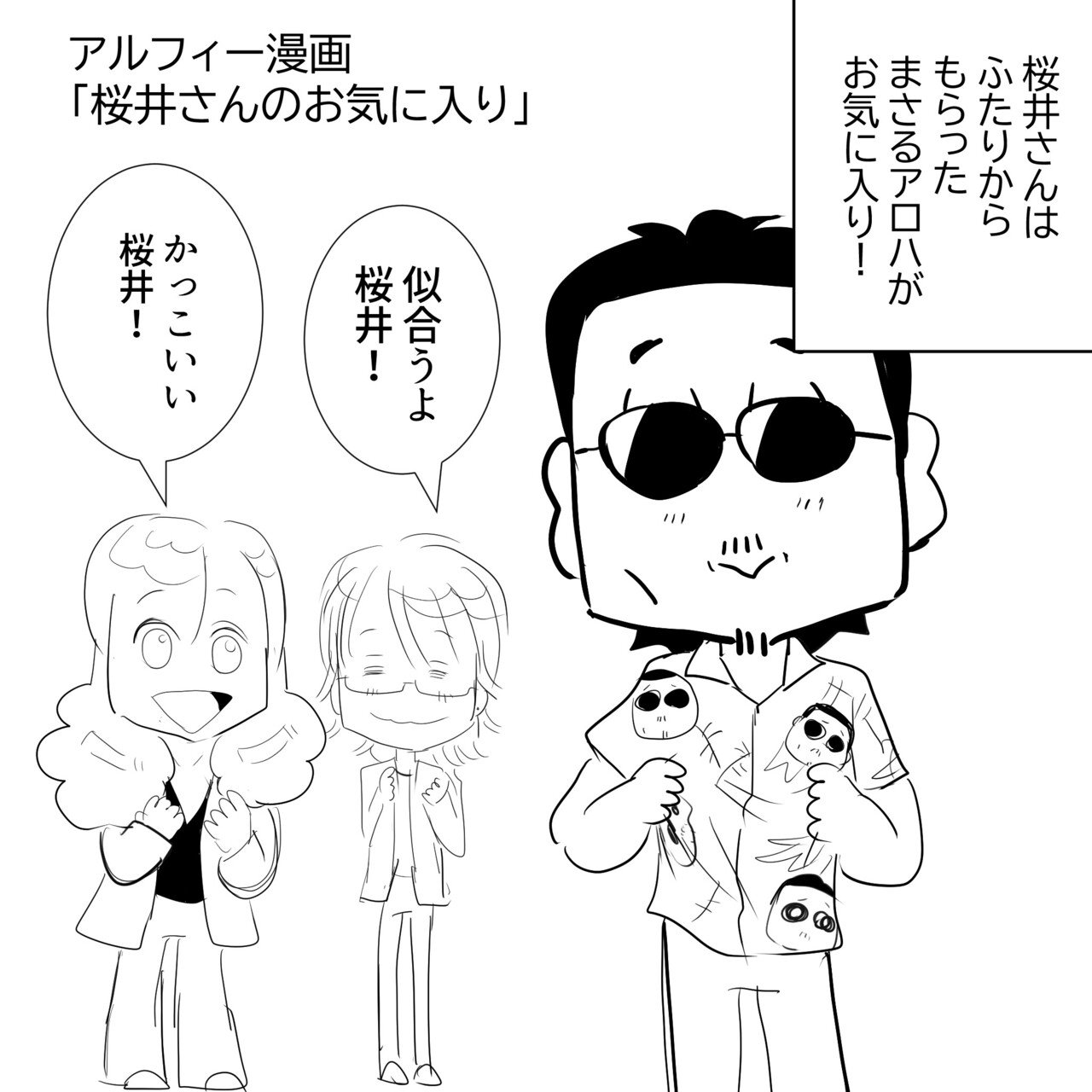 Thealfee アルフィー桜井賢さん 生配信にていきなりメンバーからあるものをプレゼントされて大喜びしていた アルフィー漫画イラスト マンガ ぷりはな Note