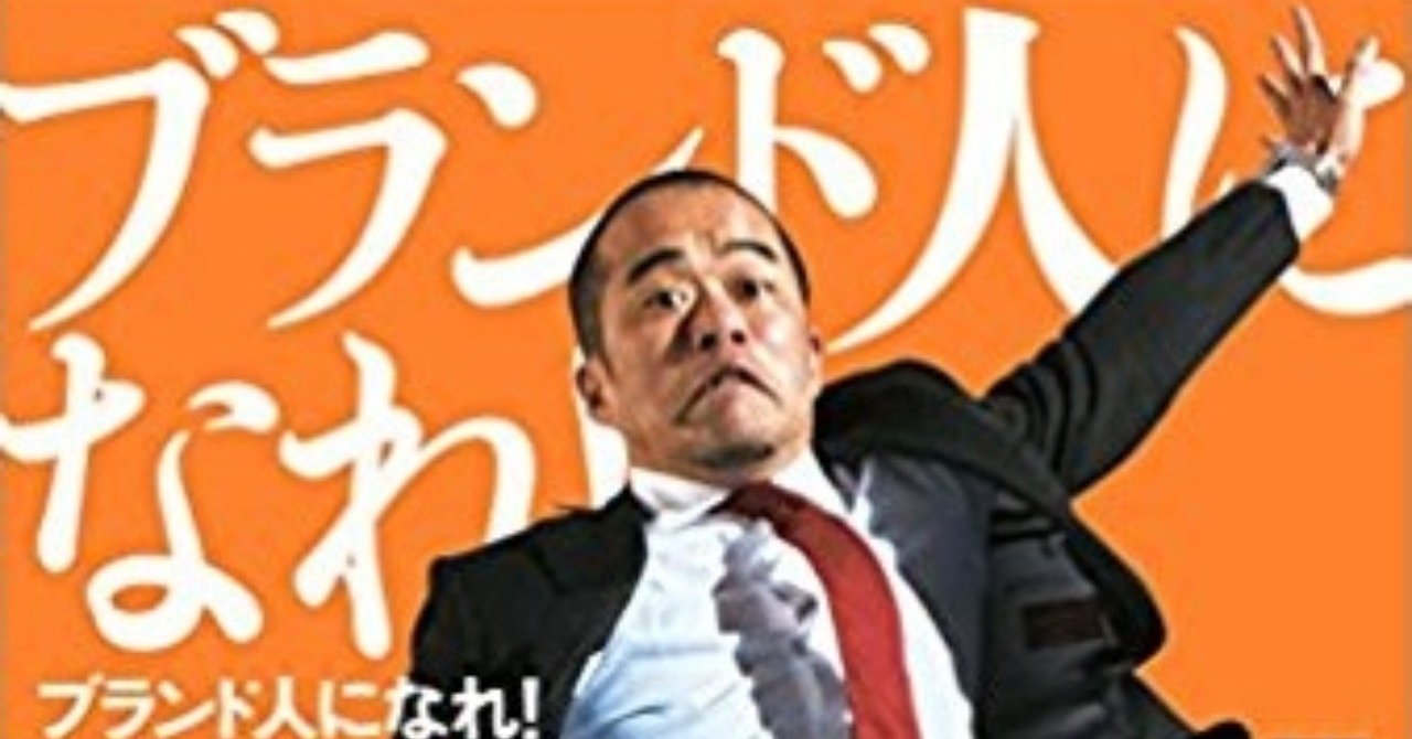 特集 ブランド人に俺はなる ツイッター行動宣言まとめ newspicksアカデミアアンバサダー note