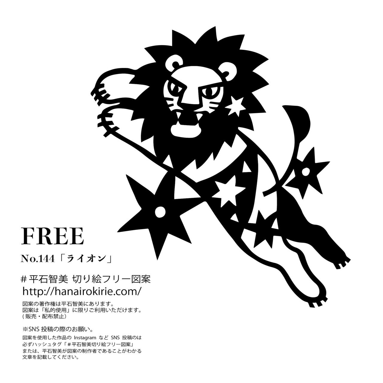 フリー図案no 144 ライオン の切り絵 華色切絵 平石智美のカラー切り絵を楽しむnote Note