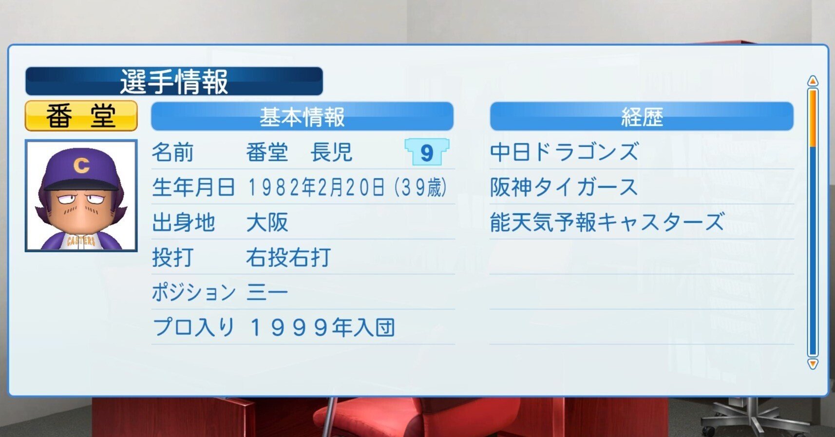 気づくのが遅すぎる遊び方コラム プロ選手の通算成績をオリジナル選手が乗っ取れるのか パワプロペナント Kashi Note 気づくのが遅すぎる遊び方コラム プロ選手の通算成績をオリジナル選手が乗っ取れるのか パワプロペナント Kashi Note