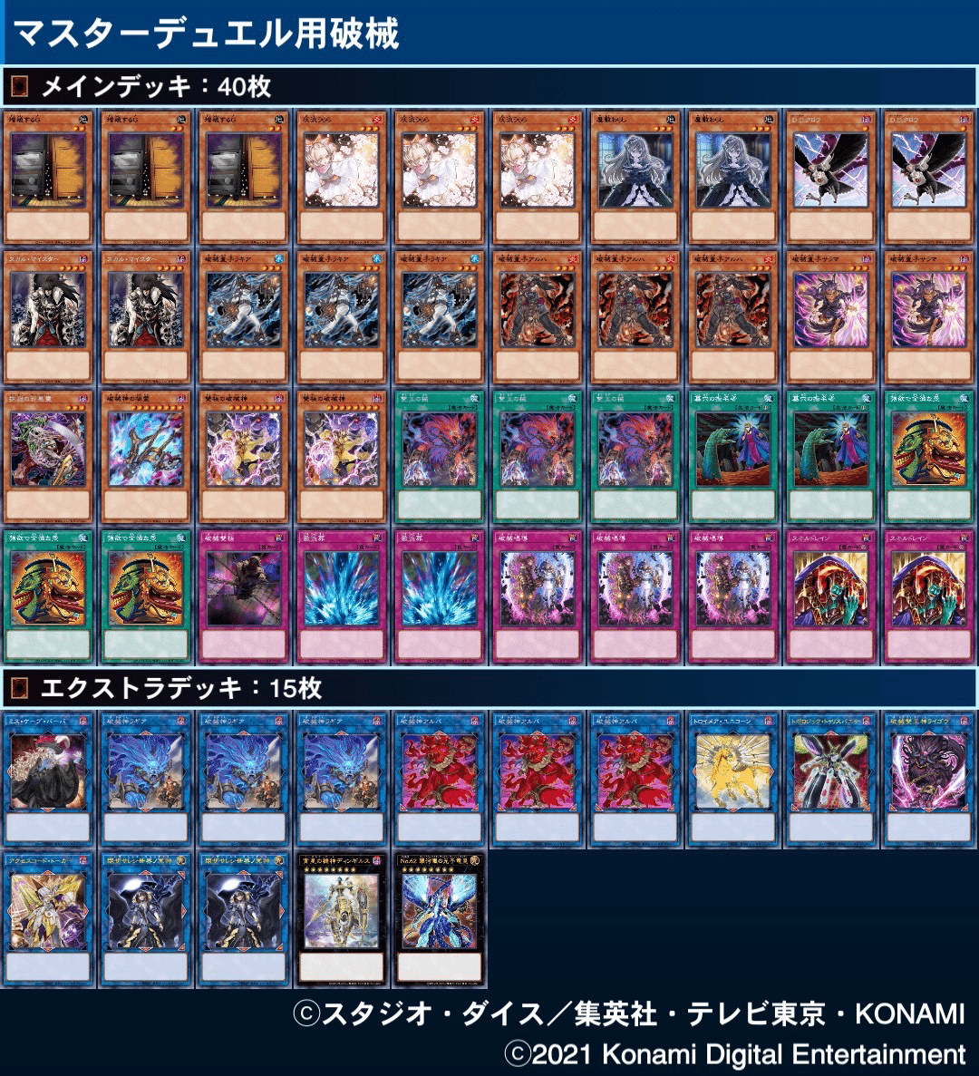 遊戯王 破械 パーツ まとめ ① 破械のススメ-マスターデュエル編-｜ここりん