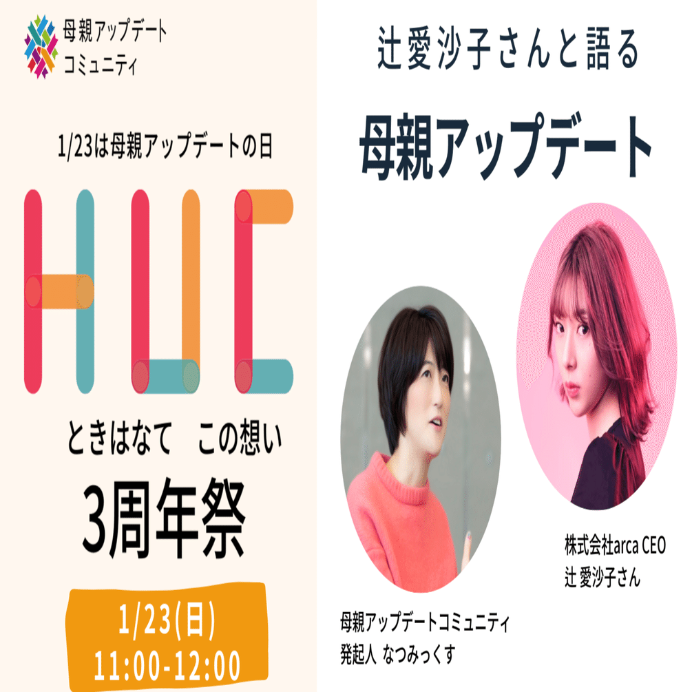 辻愛沙子さんと語る「母親アップデート」を開催しました。｜母親