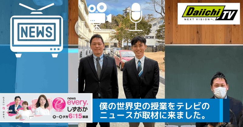 静岡第一テレビのニュース番組が取材に来ました！