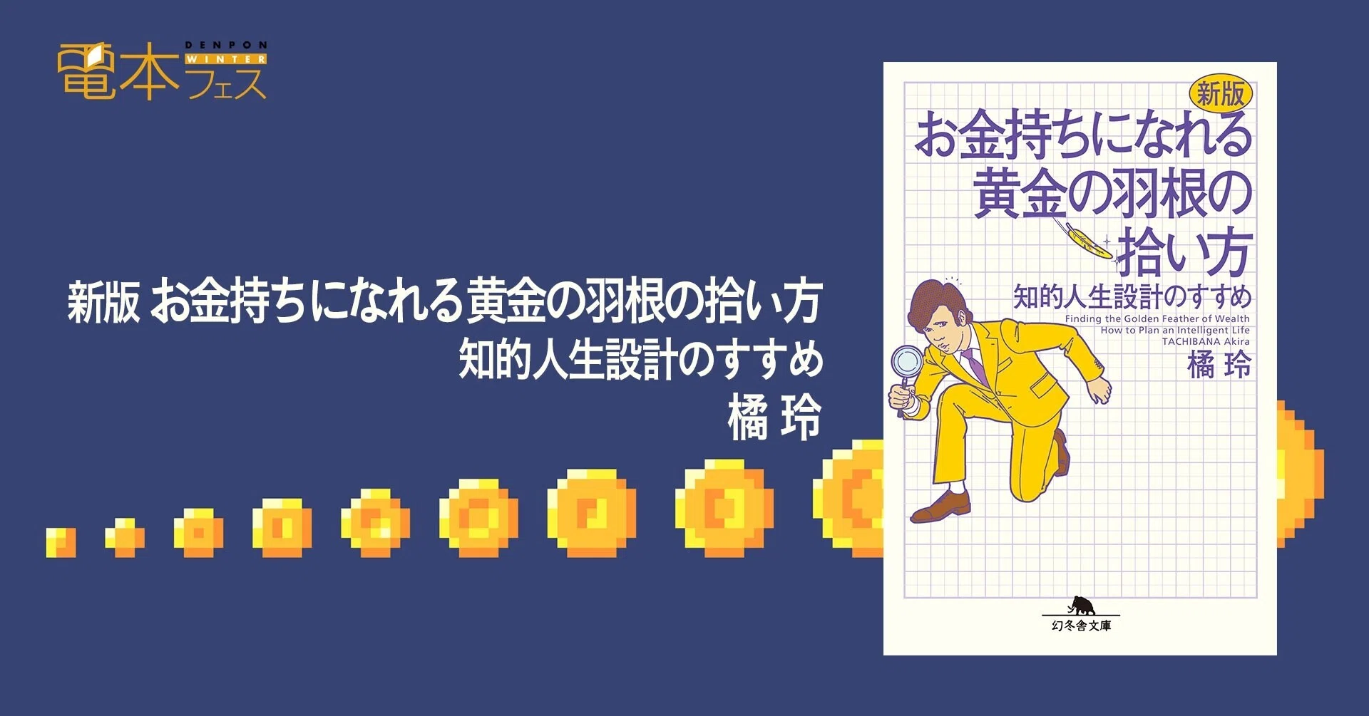 専業主婦になるのは3億円をドブに捨てるのと同じ #1 新版 お金持ちに