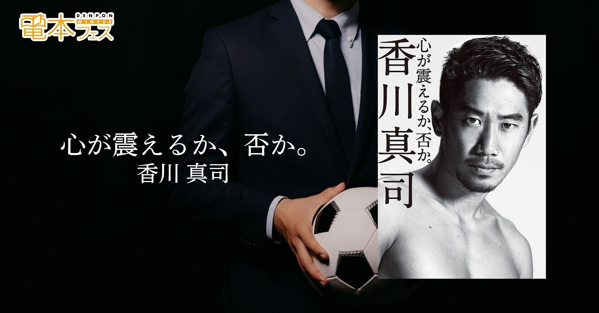 なぜ香川真司はあえてスペイン 2部リーグ チームに移籍したのか 5 心が震えるか 否か 幻冬舎 電子書籍 Note なぜ香川真司はあえてスペイン 2部リーグ チームに移籍したのか 5 心が震えるか 否か 幻冬舎 電子書籍 Note