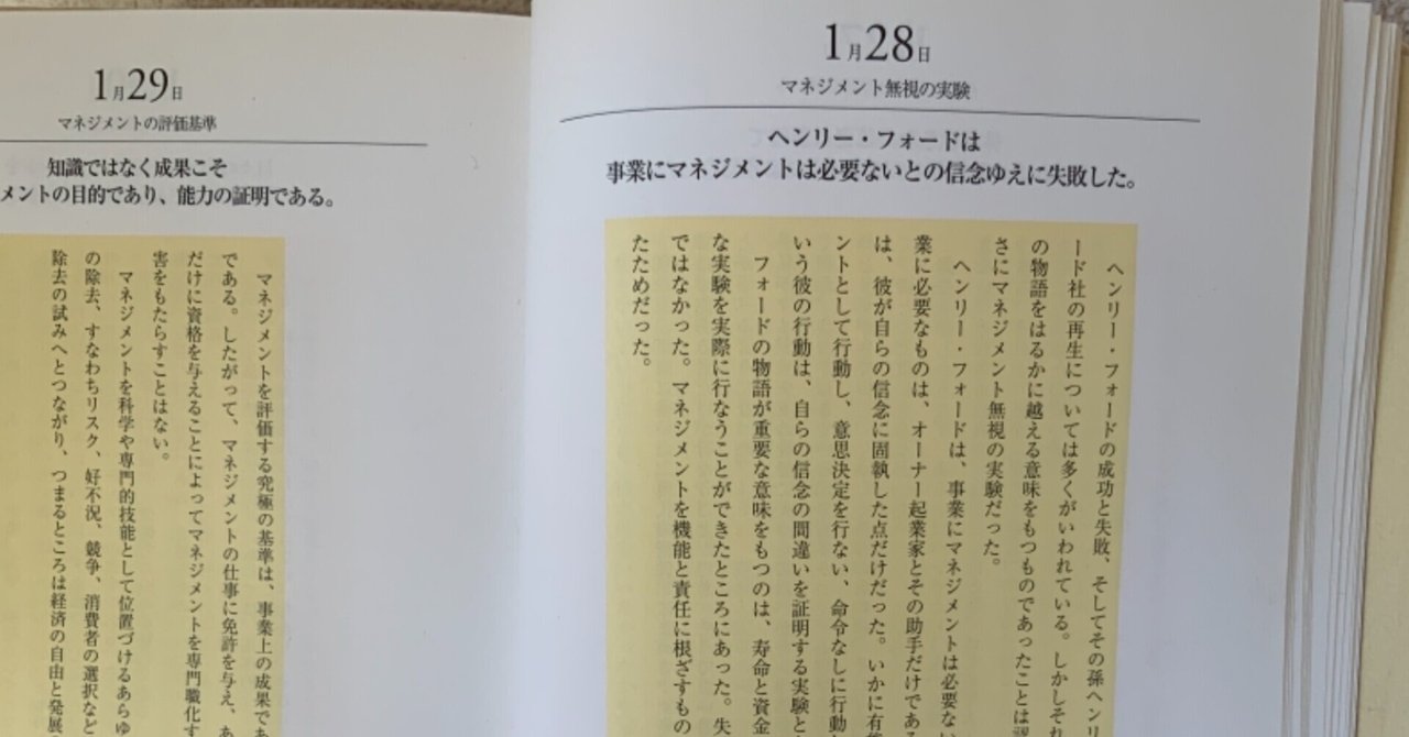 ヘンリー フォードは事業にマネジメントは必要ないとの信念ゆえに失敗した の新着タグ記事一覧 Note つくる つながる とどける ヘンリー フォードは事業にマネジメントは必要ないとの信念ゆえに失敗した の新着タグ記事一覧 Note つくる つながる とどける