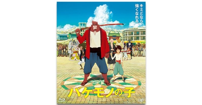 もはやサブカルチャーは 本音 を描く場所ではなくなった バケモノの子 に見る戦後アニメ 文化の落日 宇野常寛 中川大地 Planetsアーカイブス Planets Note もはやサブカルチャーは 本音 を描く場所ではなくなった バケモノの子 に見る戦後アニメ 文化の落日 宇野常寛 中川大地 Planetsアーカイブス Planets Note