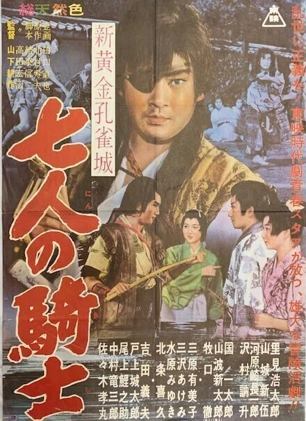 ㉔ 第3章「躍進、躍進 大東映 われらが東映」｜創立70周年特別寄稿