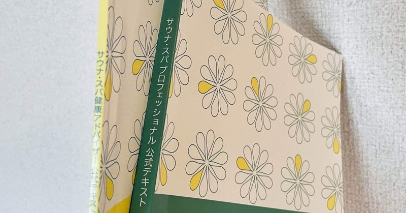 水分補給はサウナ前後に / 飲酒後ととのうわけがない