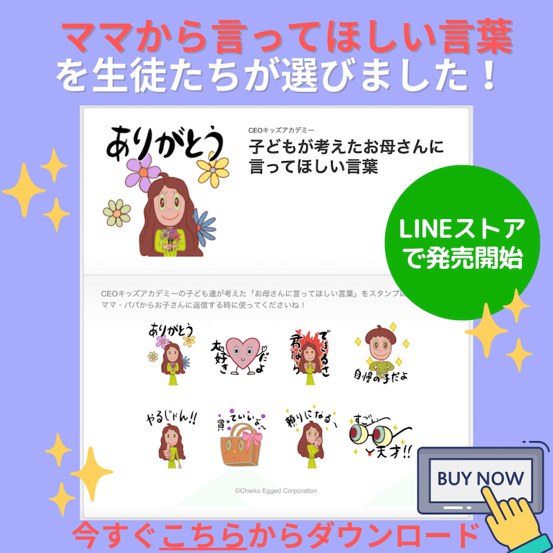 ママに言って欲しい言葉 Lineスタンプ発売開始 Ceoペアレンツ倶楽部 Note