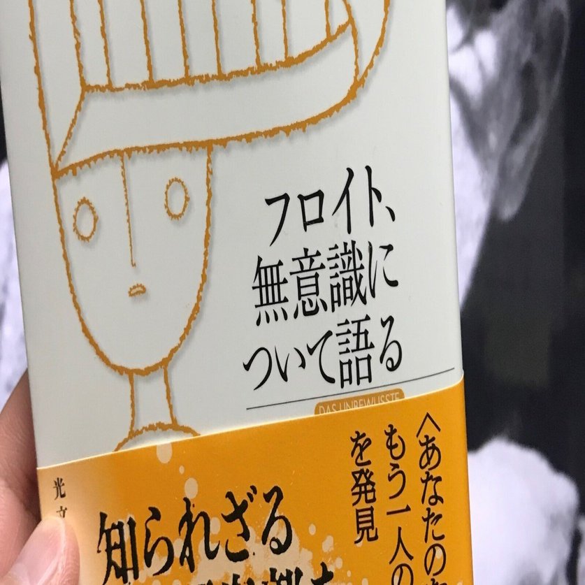 精神分析における未構成の経験 : 解離から想像力へ 精神分析における未構成の経験: 解離から想像力へ | D.B.