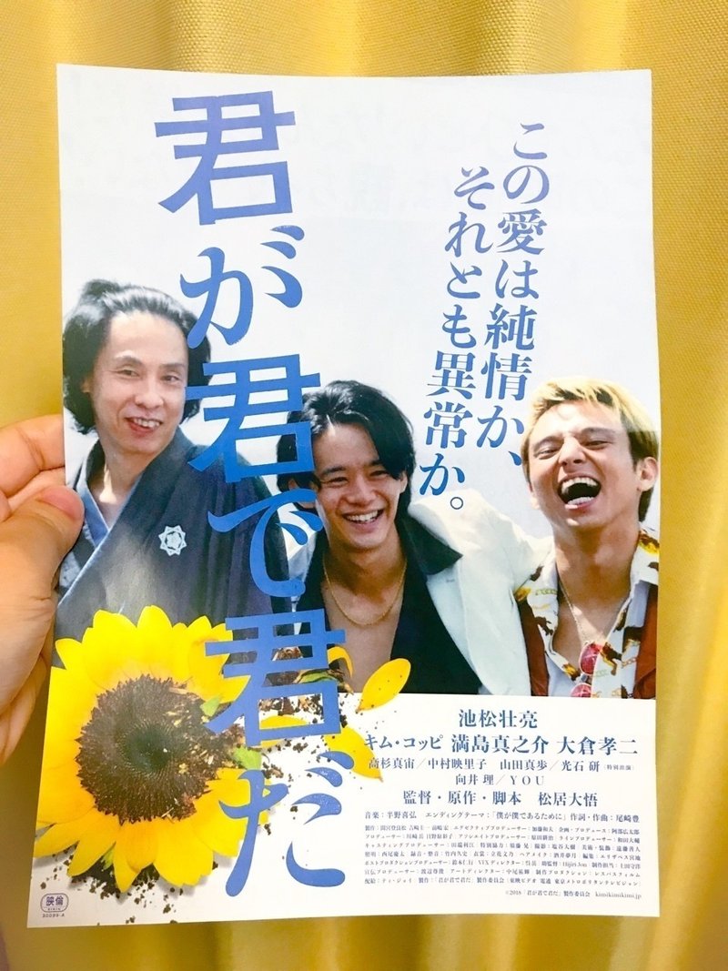 映画 君が君で君だ を観たら 平成最後の夏に風穴あいてしまった くりたまき Note