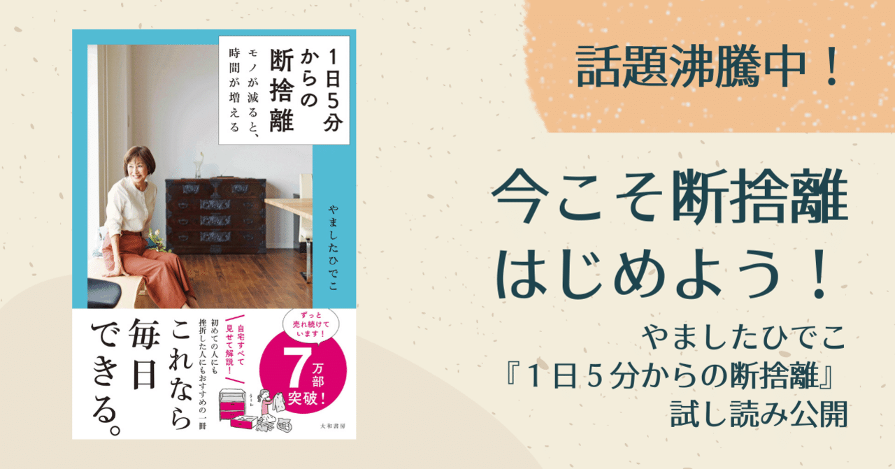 林修の今でしょ!講座に出演!】やましたひでこさん『1日5 林修の今でしょ!講座に出演!】やましたひでこさん『1日5