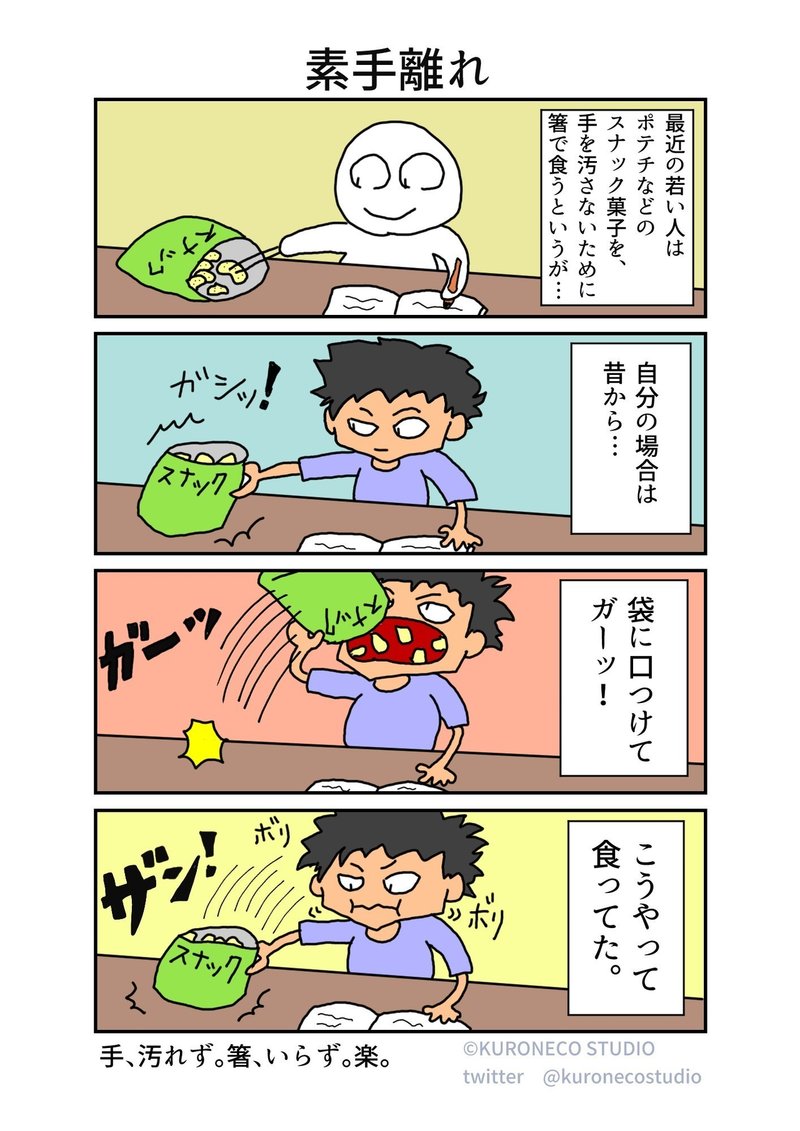 4コマ漫画 自分ネタ 自分エピソード 素手離れ ねこやま ユーモアとシュールな4コママンガ Note