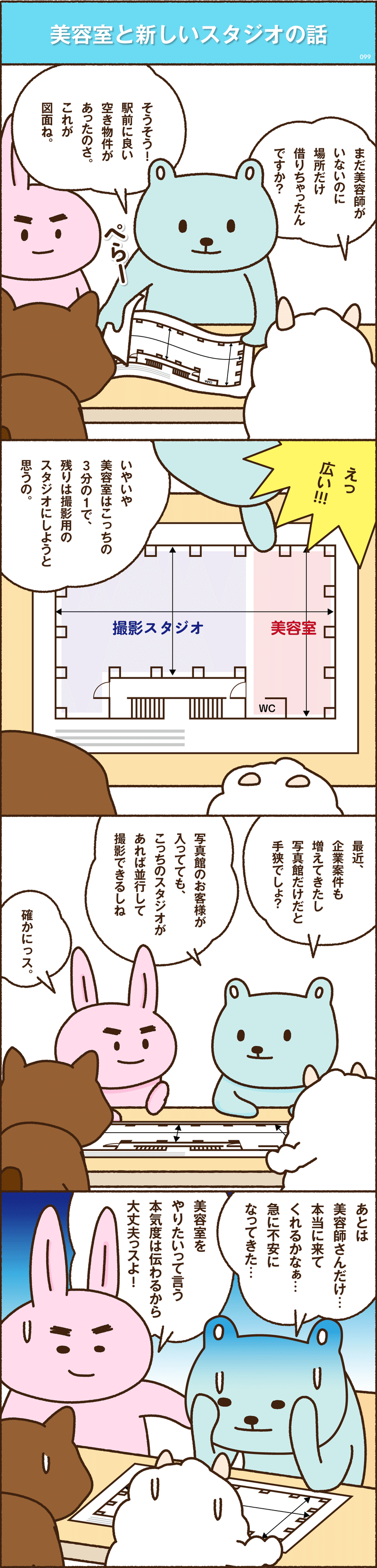 note漫画_4部_w3-4_#99-1