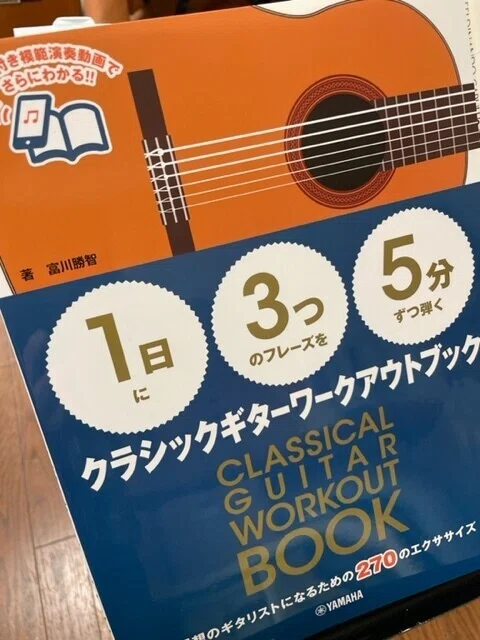 教本を一冊作る〜「クラシックギターワークアウトブック」ができるまで