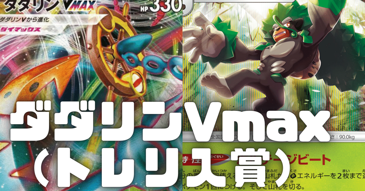ポケモンカード ダダリンVMAX SP2 ポケカ VMAXスペシャルパック