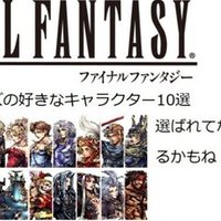 Ffシリーズ好きなゲームキャラ10選 Mba Internship Note