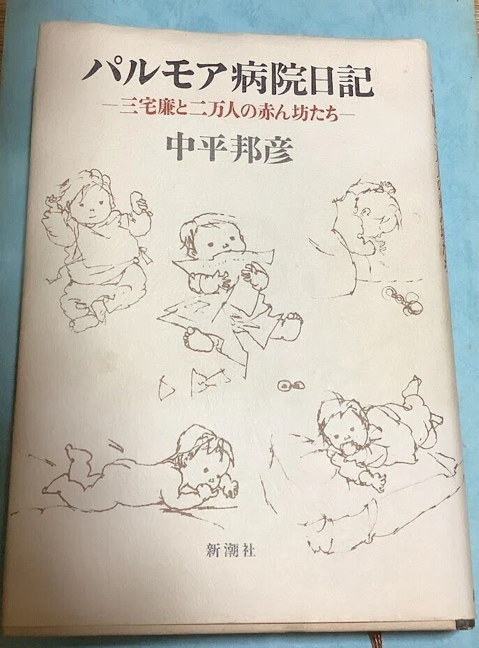 パルモア病院 表紙