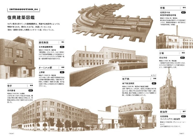 イントロ_復興建築図鑑